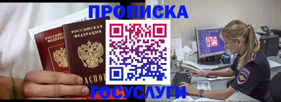 купить прописку в Миньяре