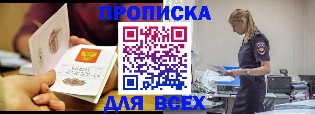 временная регистрация 2025 в Миньяре