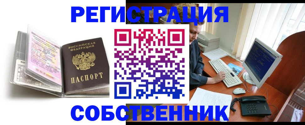 купить прописку в Миньяре