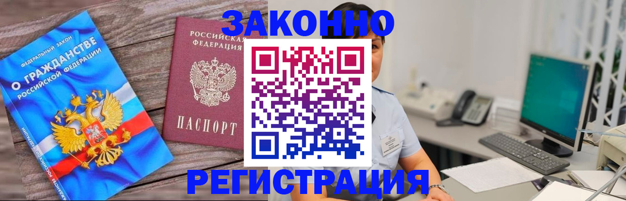 временная регистрация купить в Миньяре