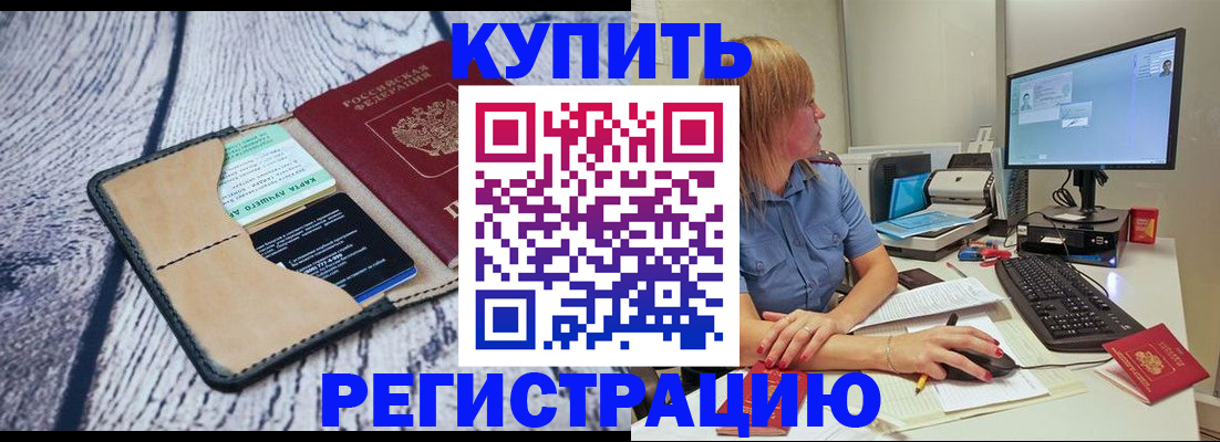 временная регистрация надежно в Миньяре