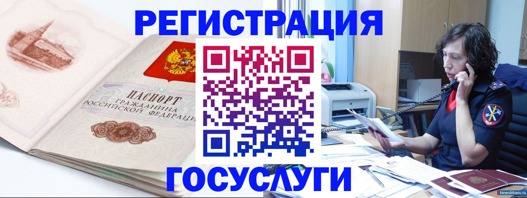 прописка ребенка в Миньяре